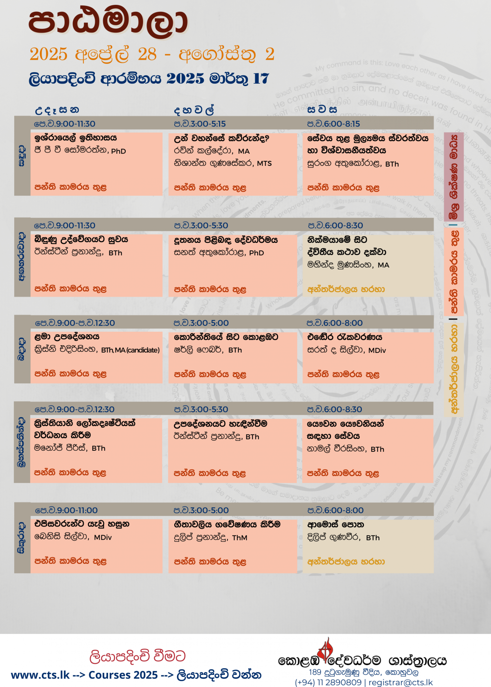 https://dev.cts.lk/wp-content/uploads/2025/04/2025-Term-2-SINHALA-2-2000x2800.png